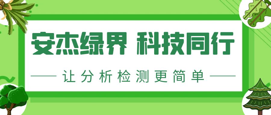 安杰綠界 科技同行